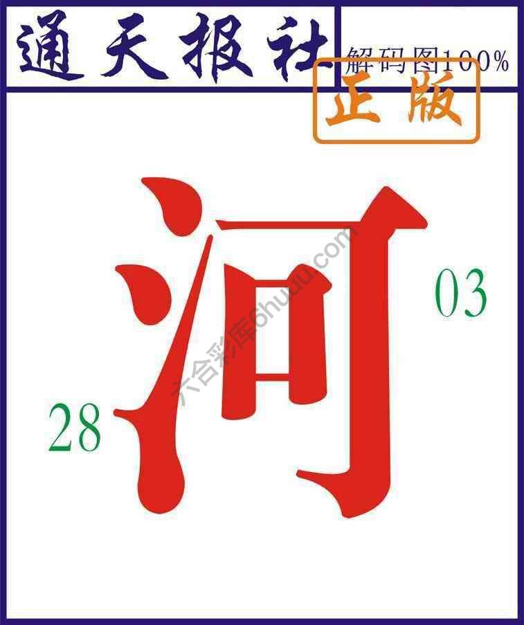 通天报社
