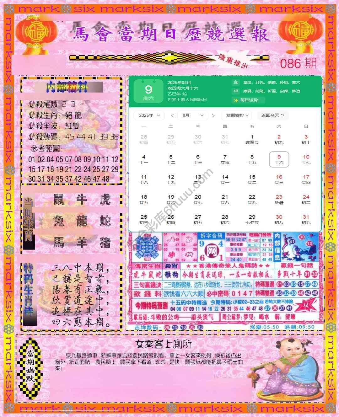 日历精选报
