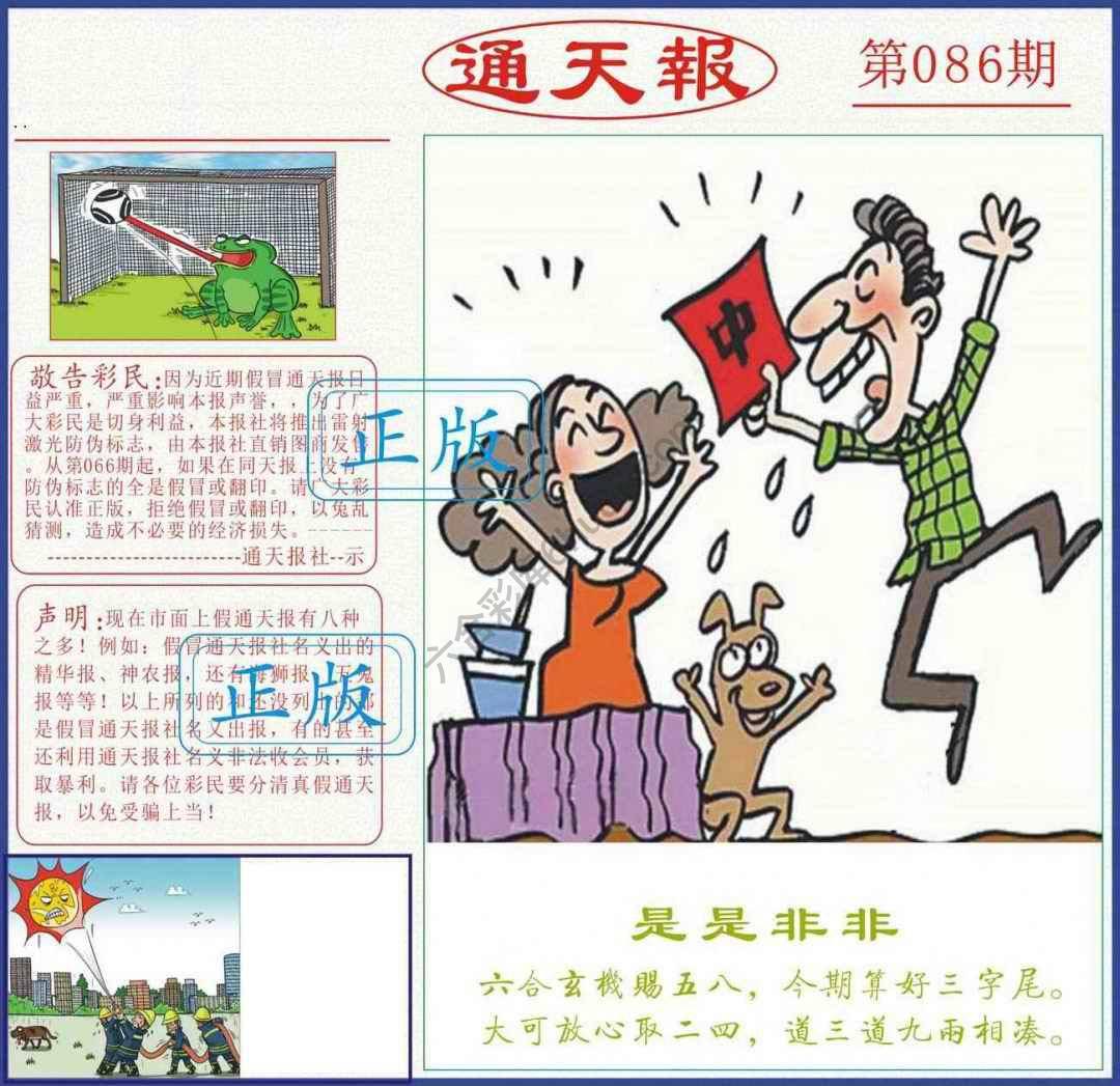 正版通天报
