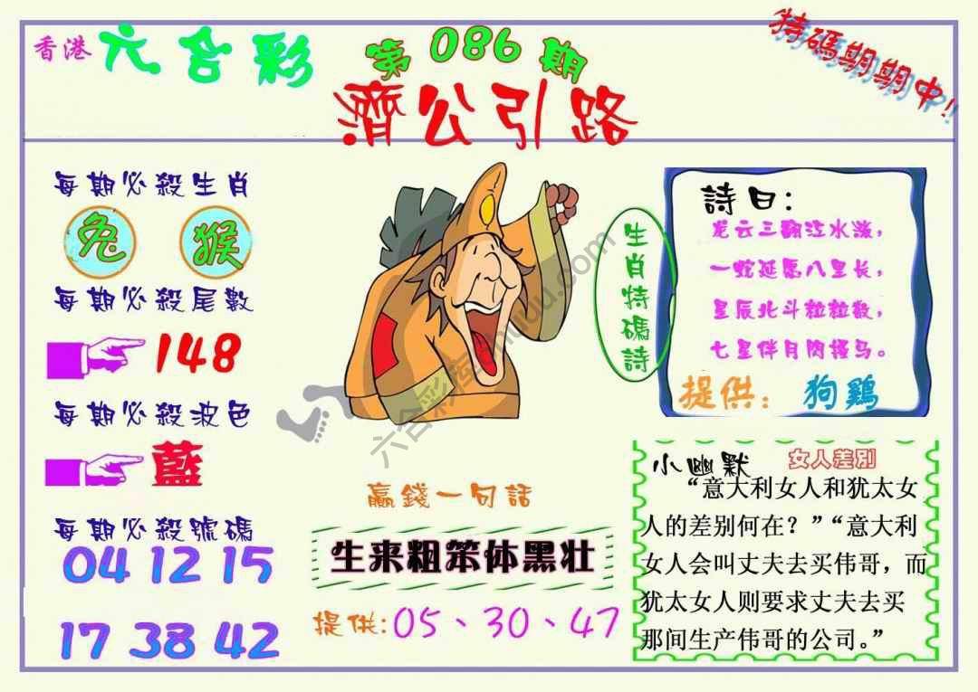 济公引路