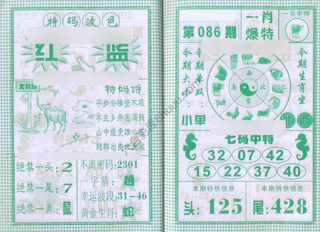 一肖爆特（新版）