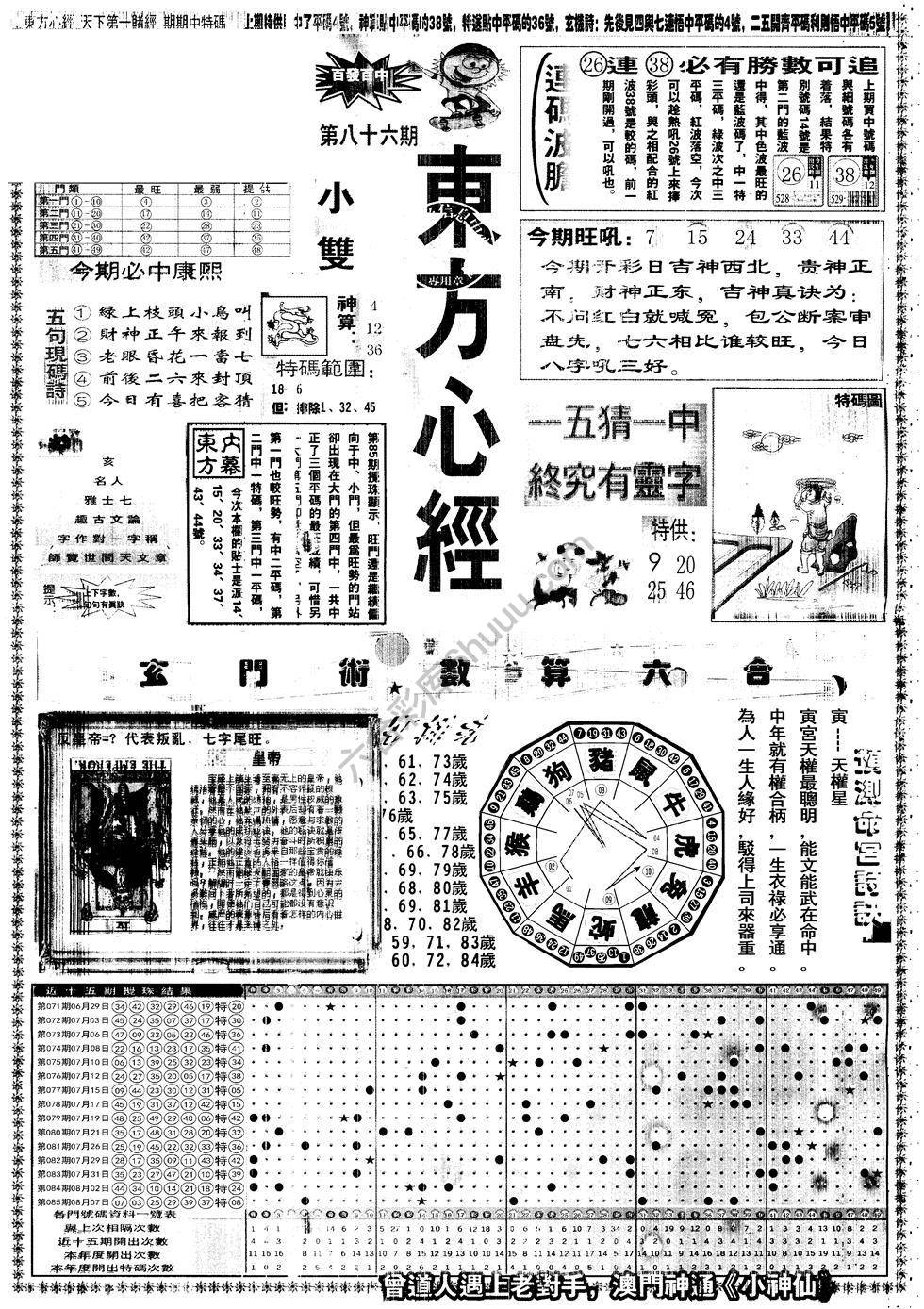 另版东方心经