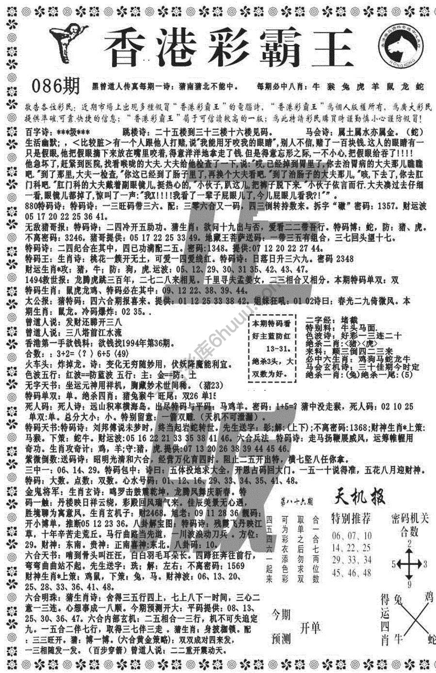 新香港彩霸王