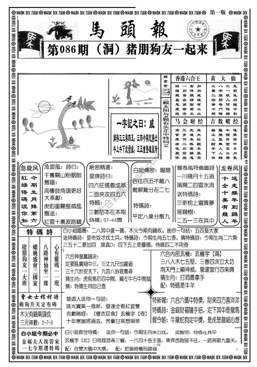 马头报