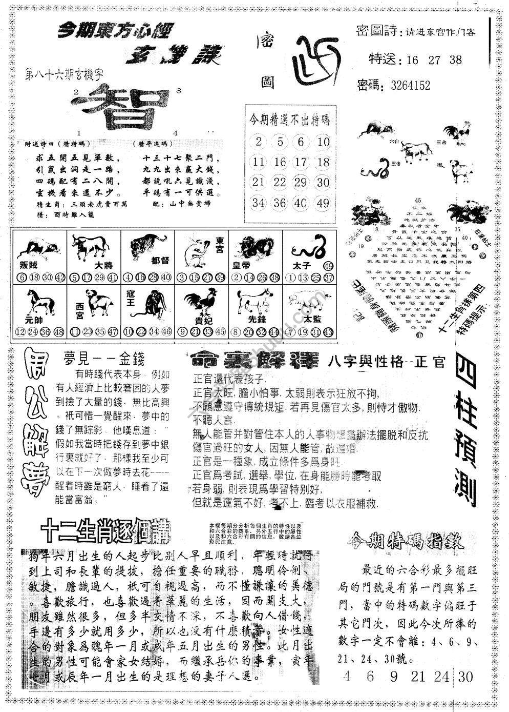 另版东方心经