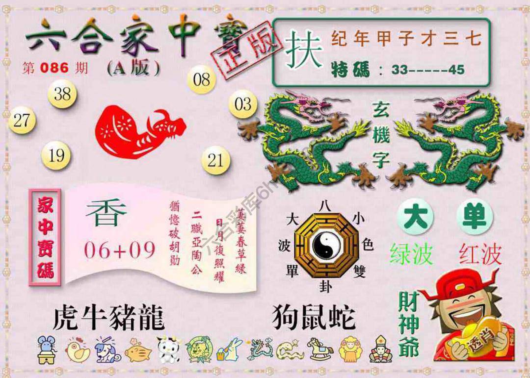 六合家中宝