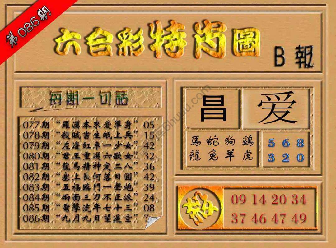六合彩特肖图