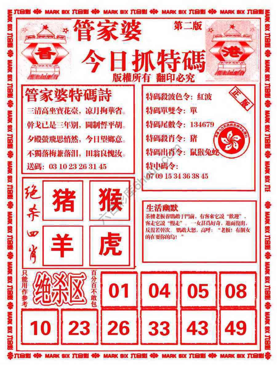管家婆抓特码