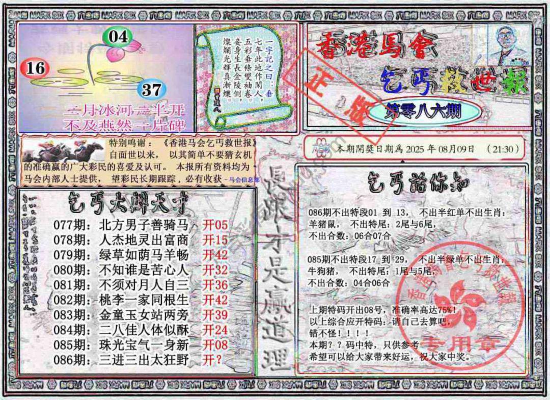 乞丐救世报