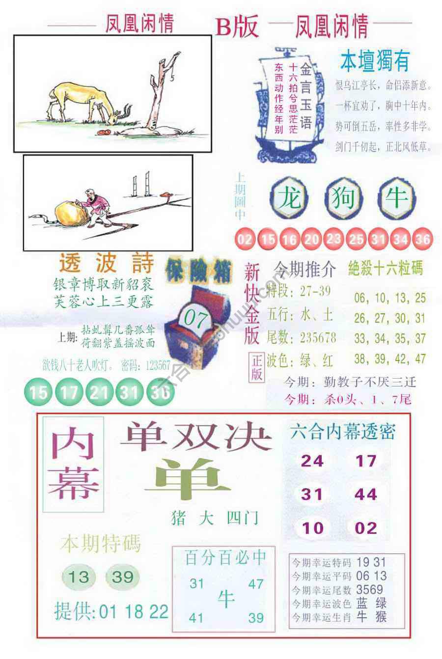凤凰闲情