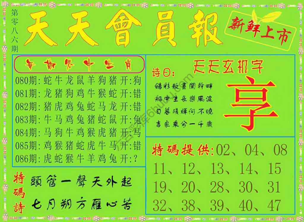 天天会员报