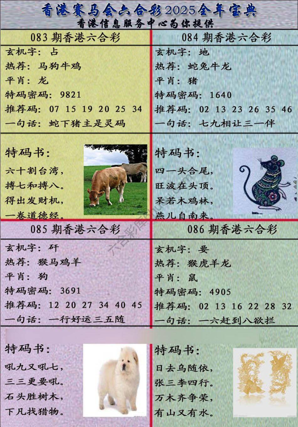 宝典报