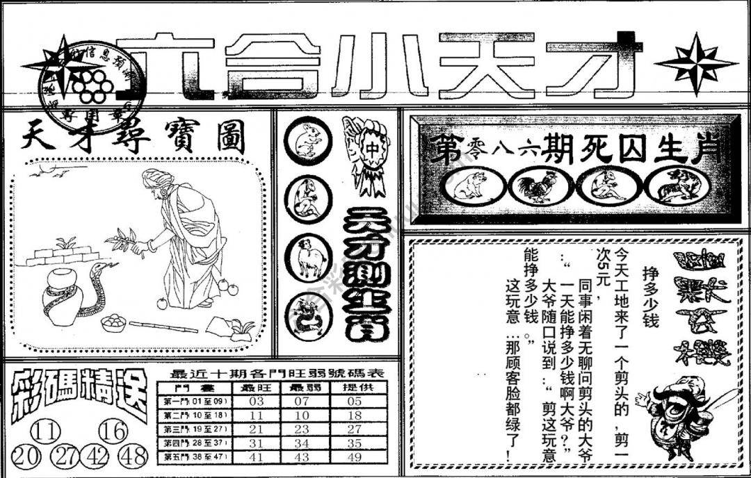 六合小天才