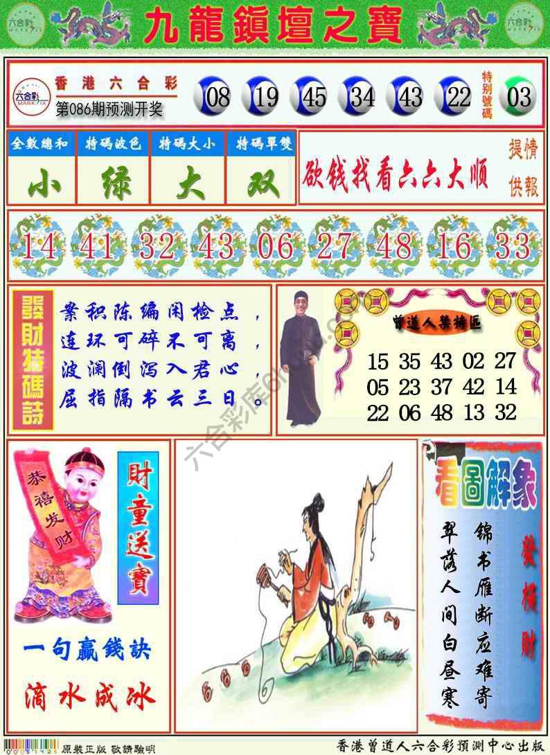 九龙挂牌解特码