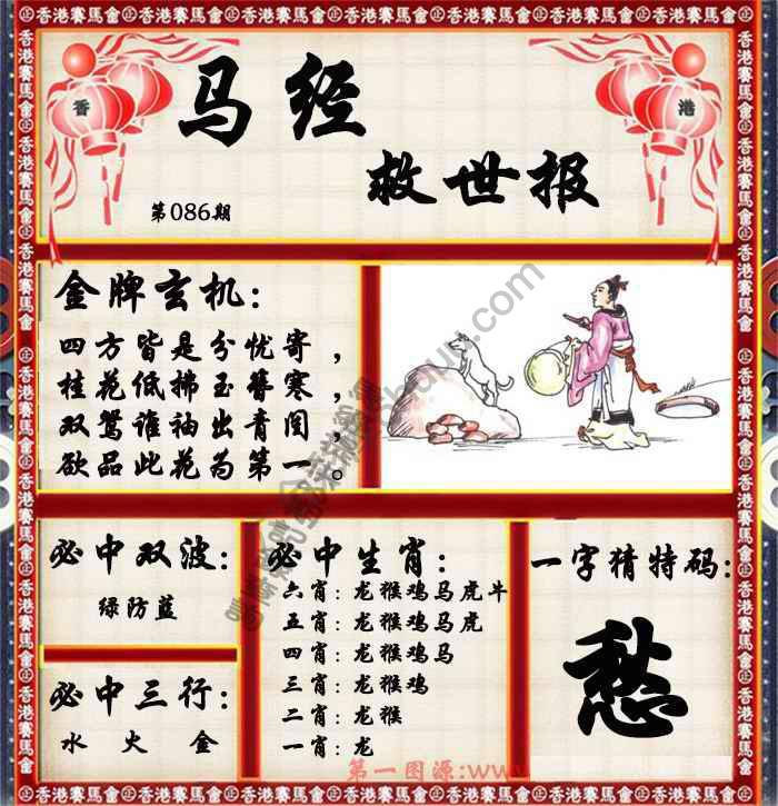 马经救世报