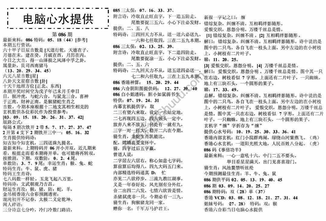 电脑心水提供