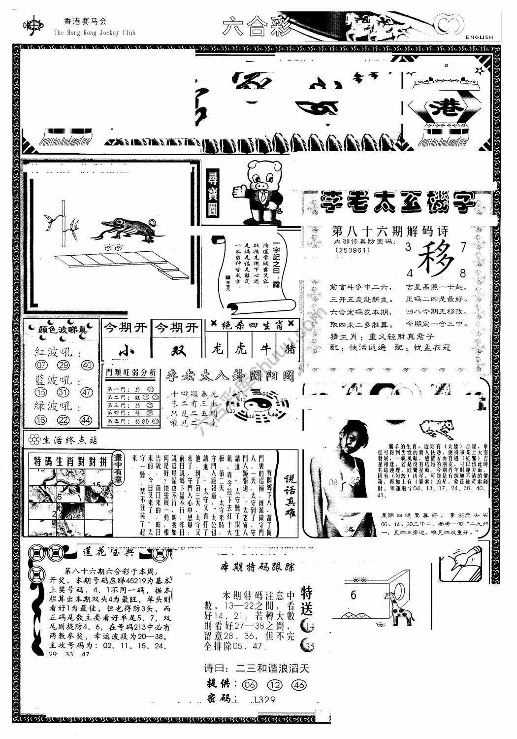 另版管家婆（早图）