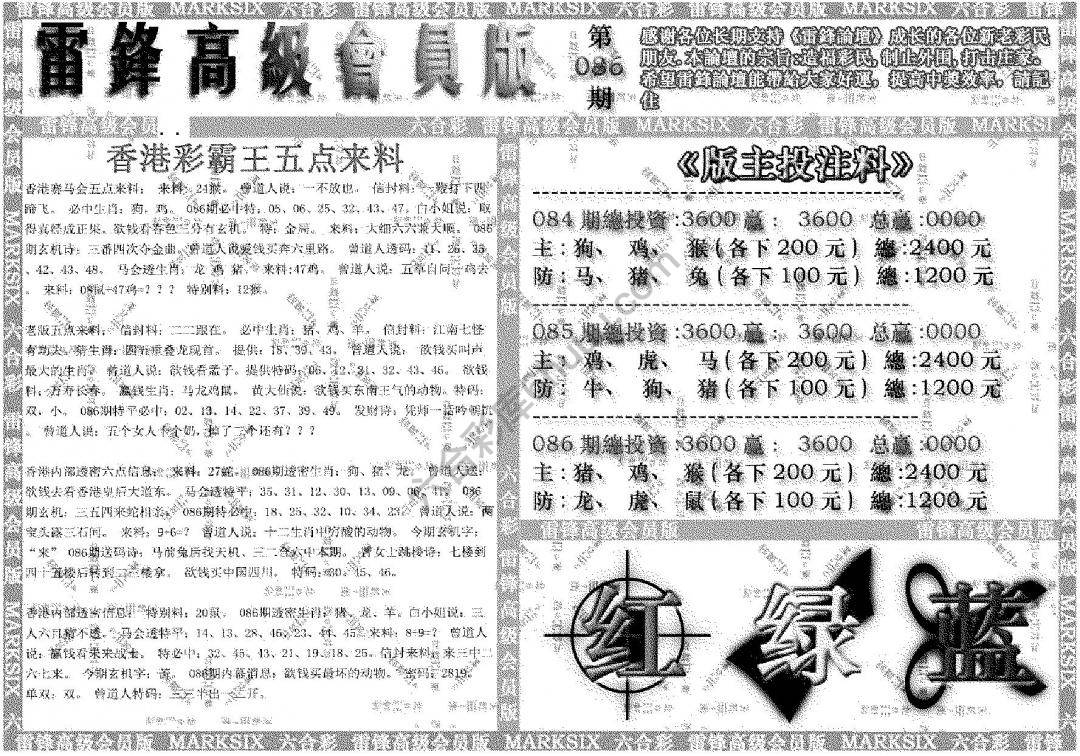 雷锋高级会员版