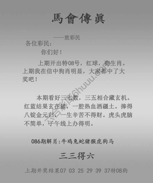 马会传真
