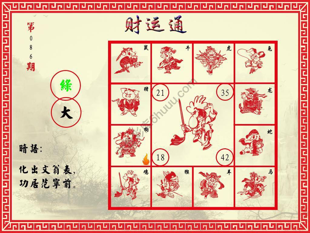 财运通
