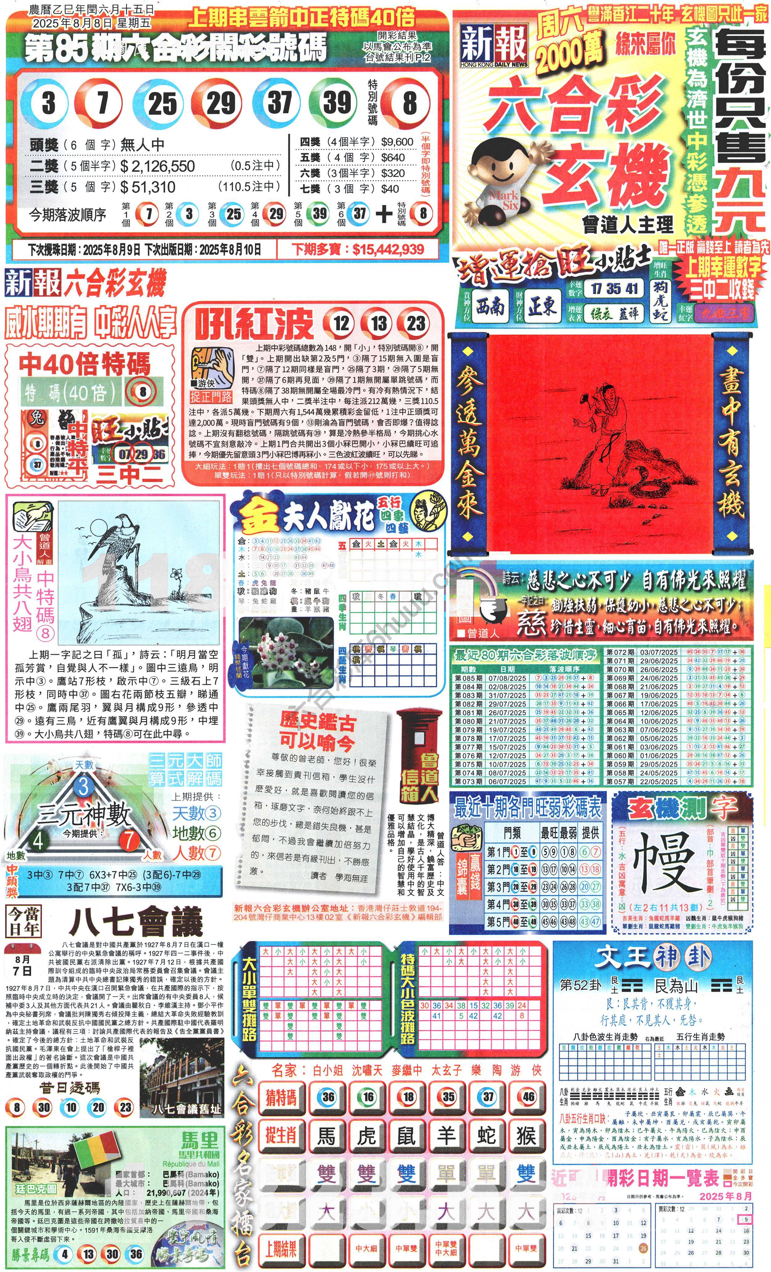 新报六合彩玄机