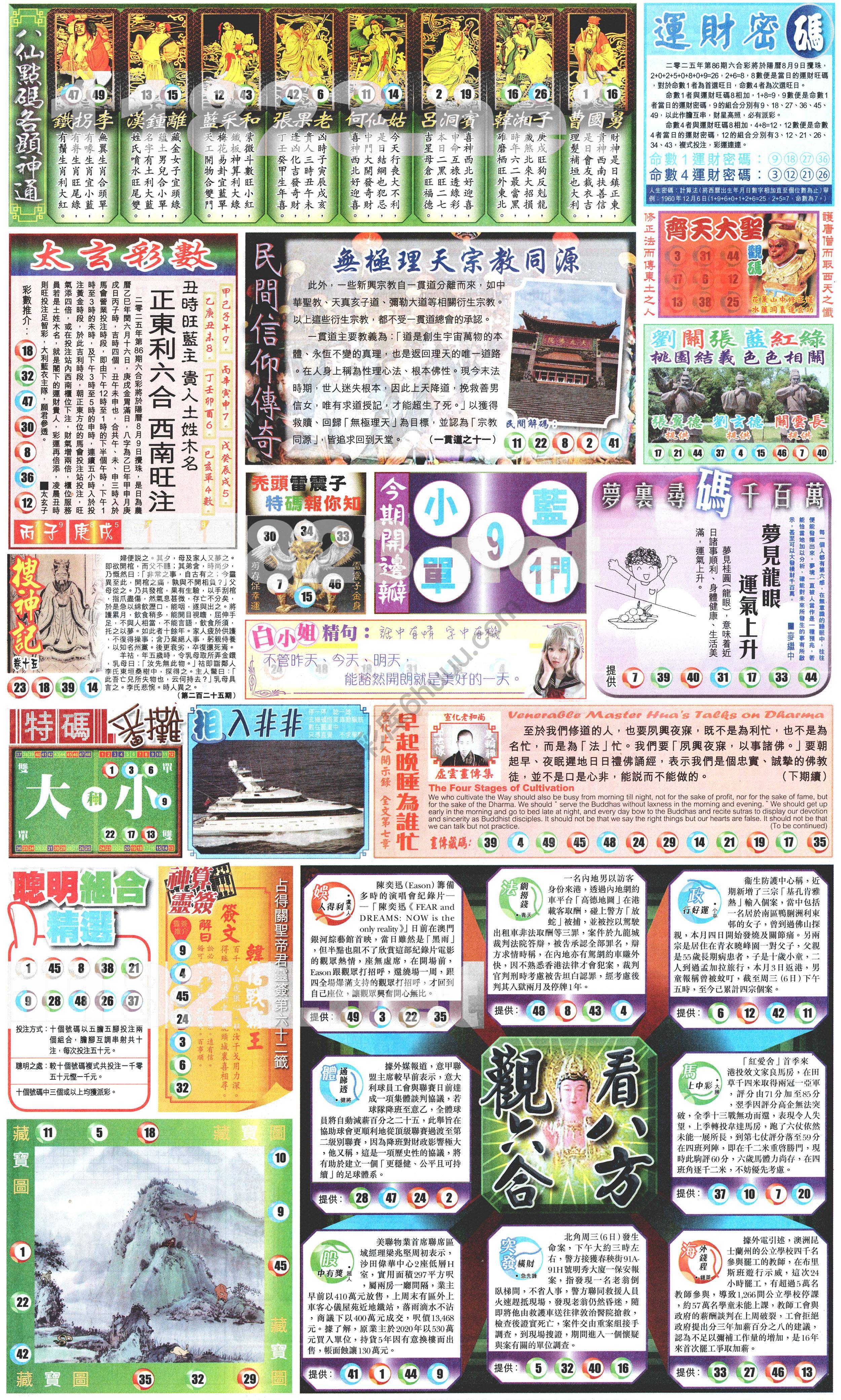 新报六合彩玄机