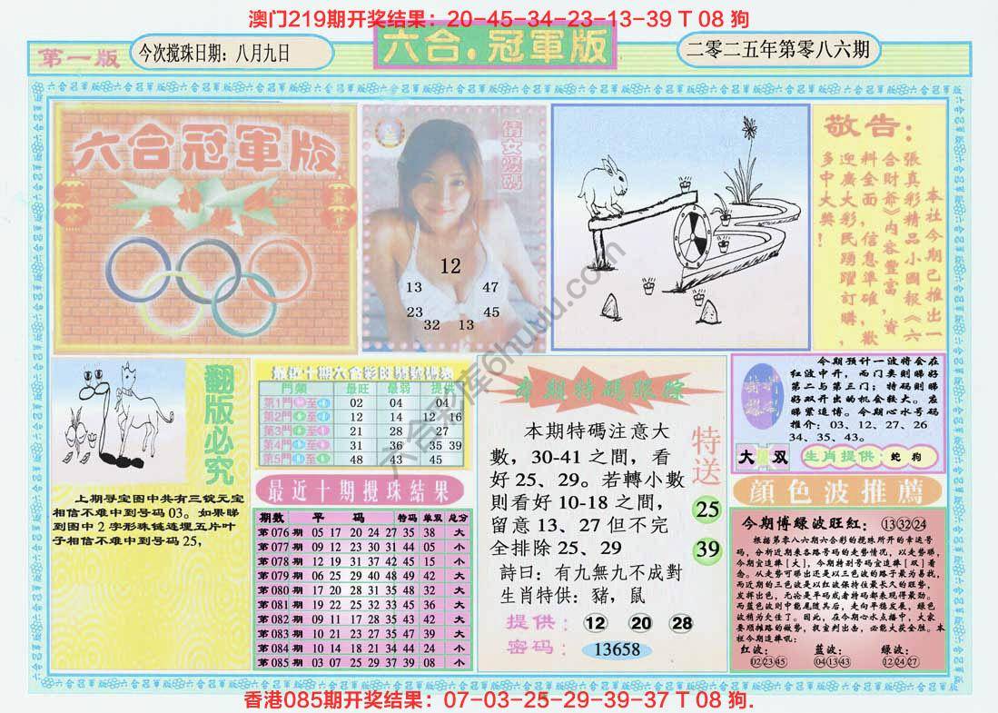 六合冠军版