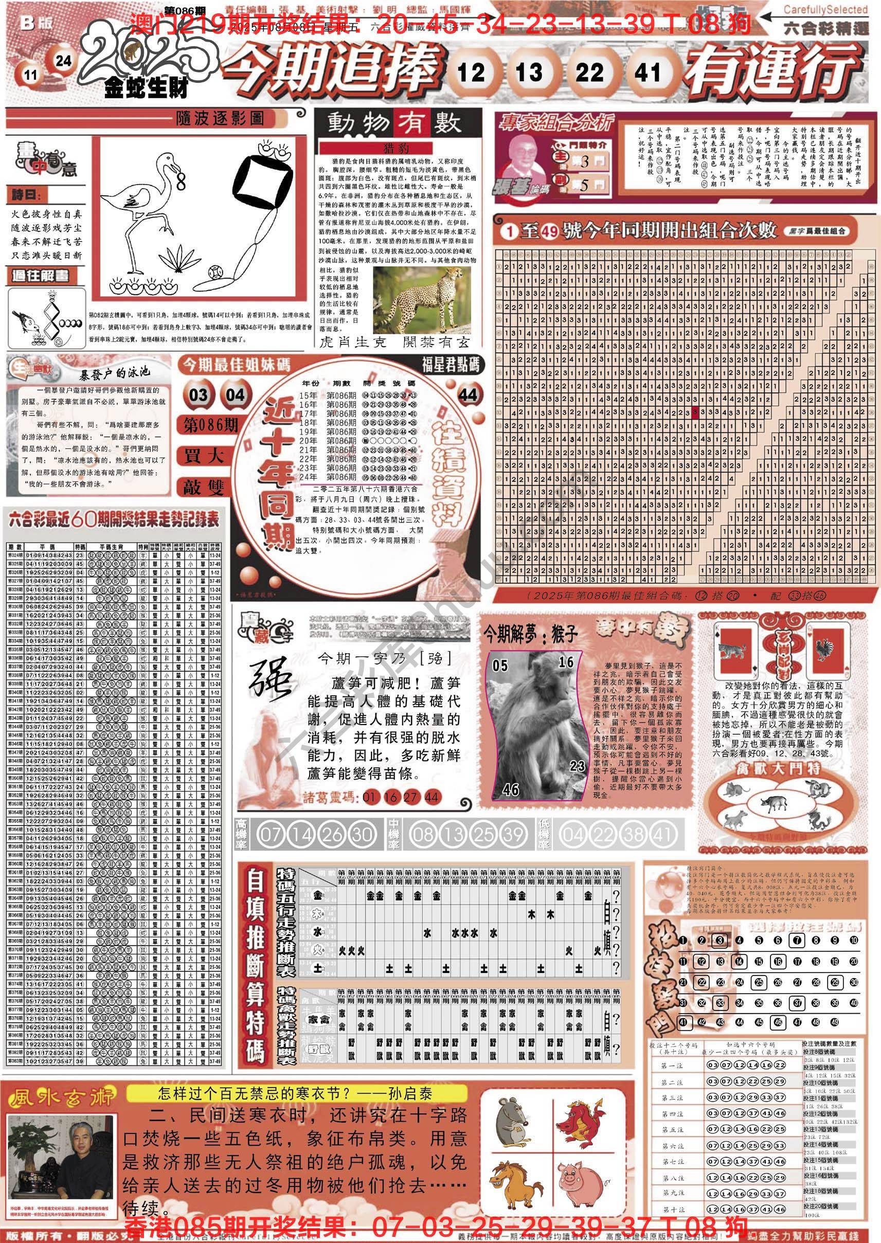 六合精选