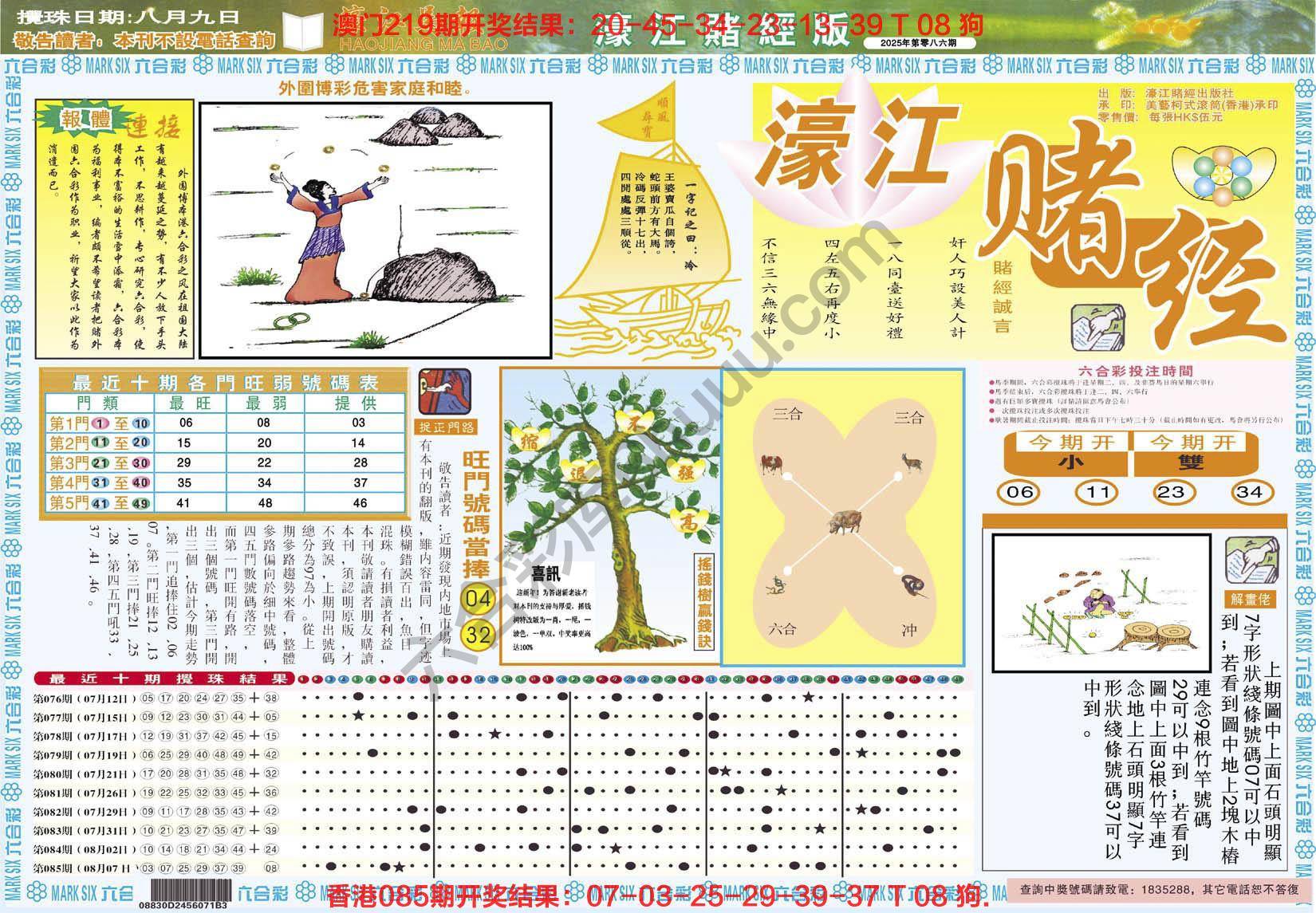 濠江赌经