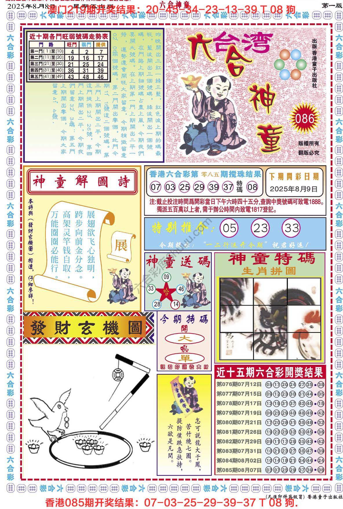 六合神童