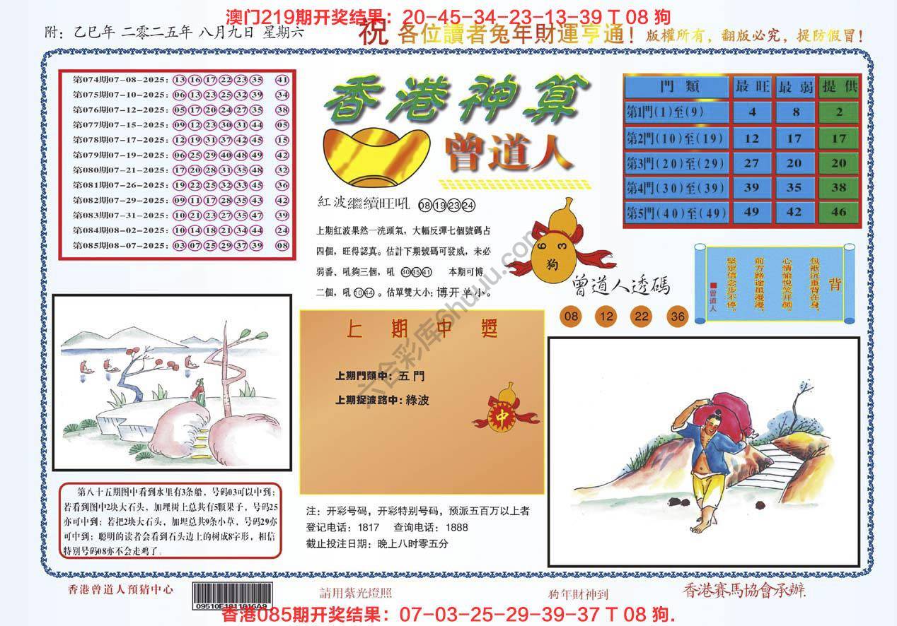 香港神算曾道人