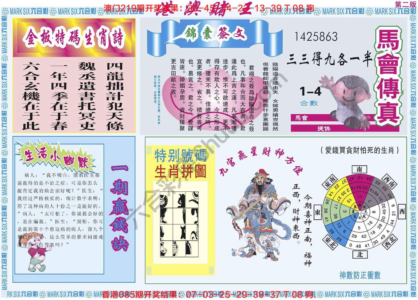 港澳赌王