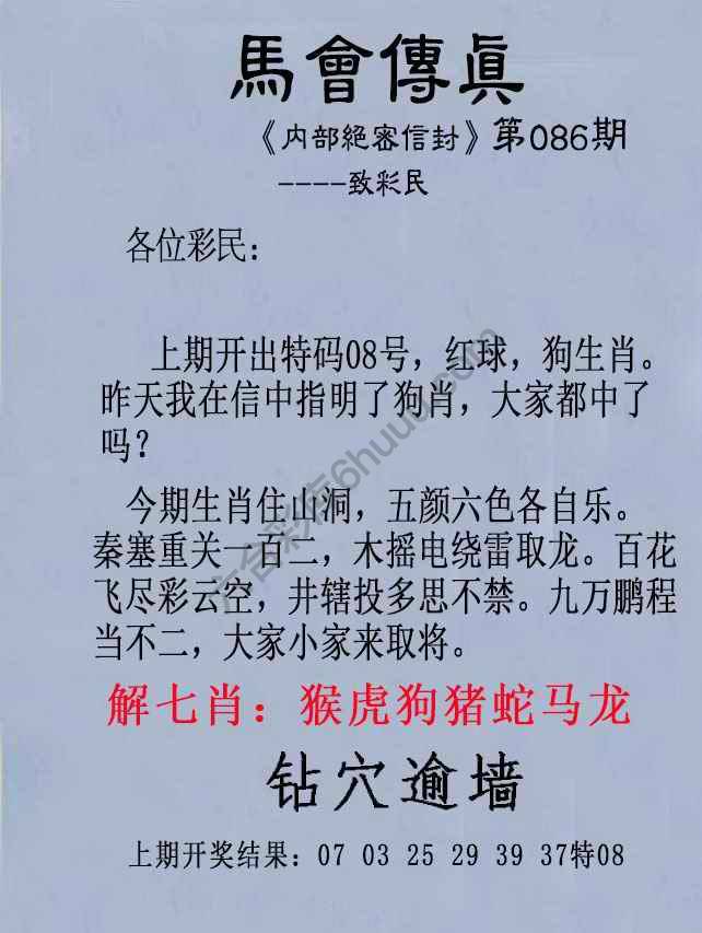 另版马会传真