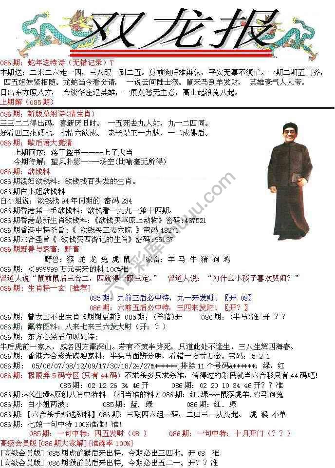 双龙报