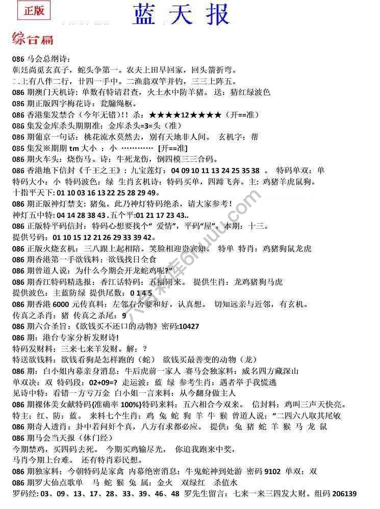 蓝天报无锋版