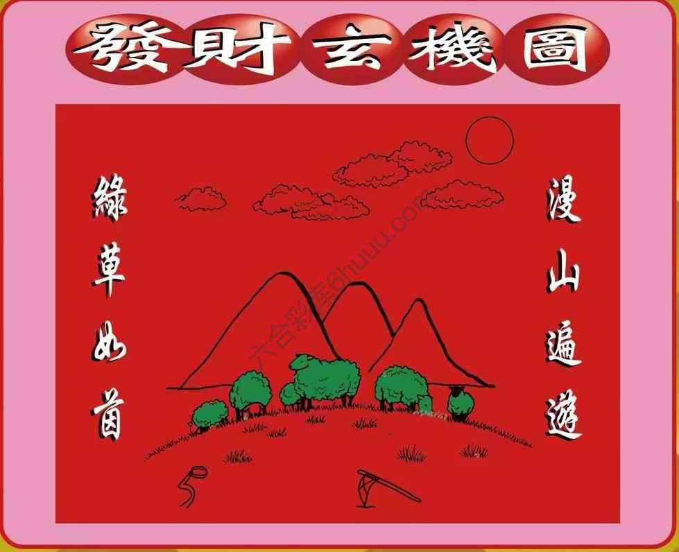 发财玄机图