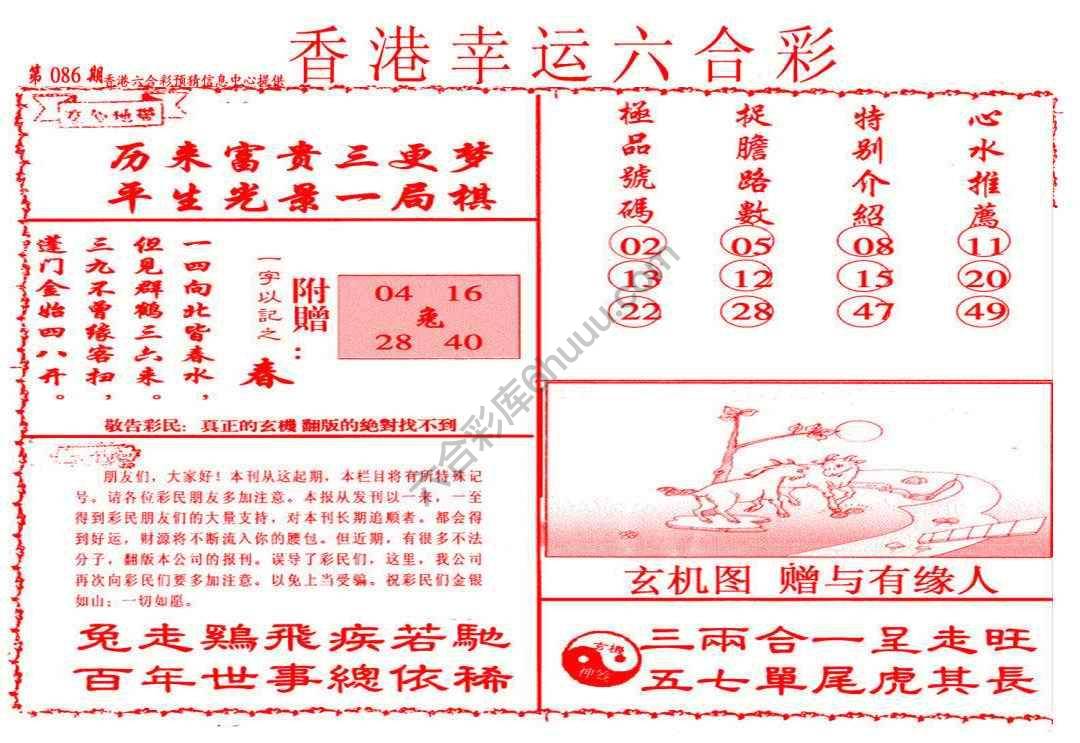 香港幸运六合彩
