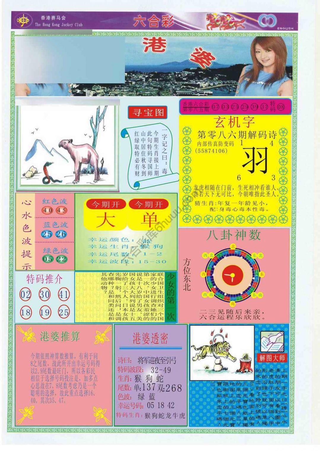 香港婆
