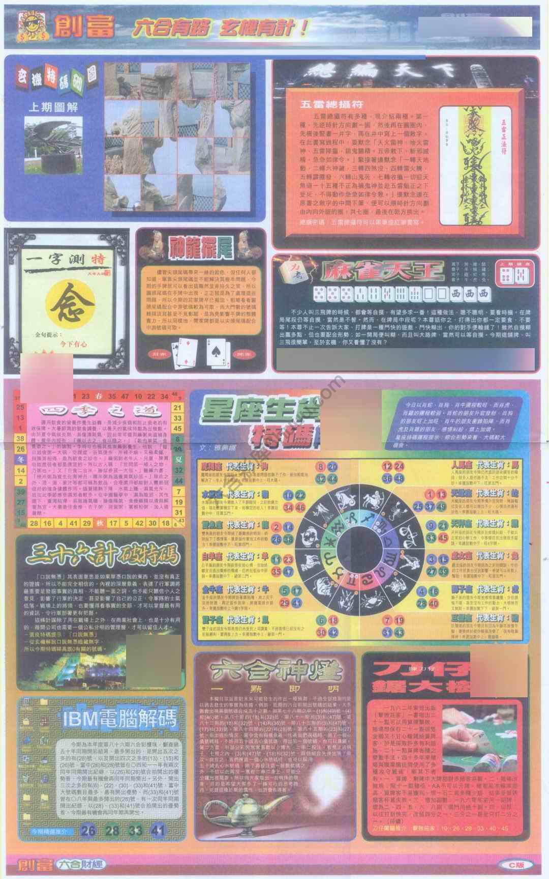 创富