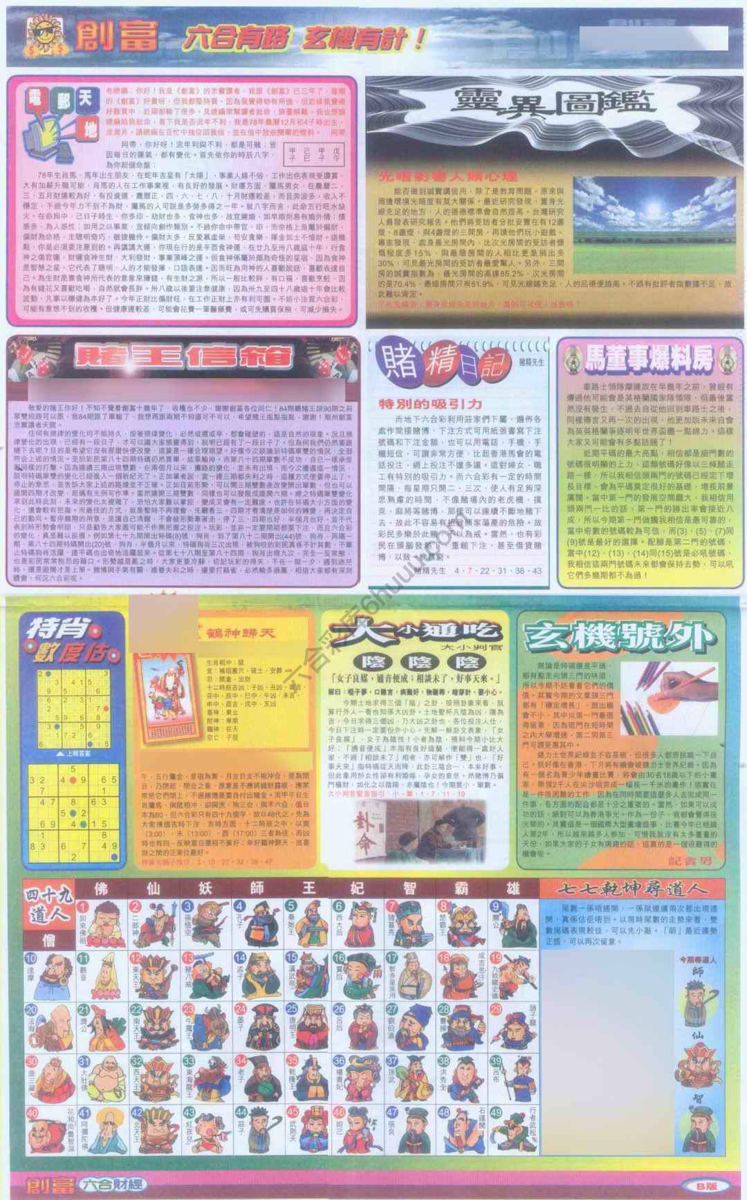 创富