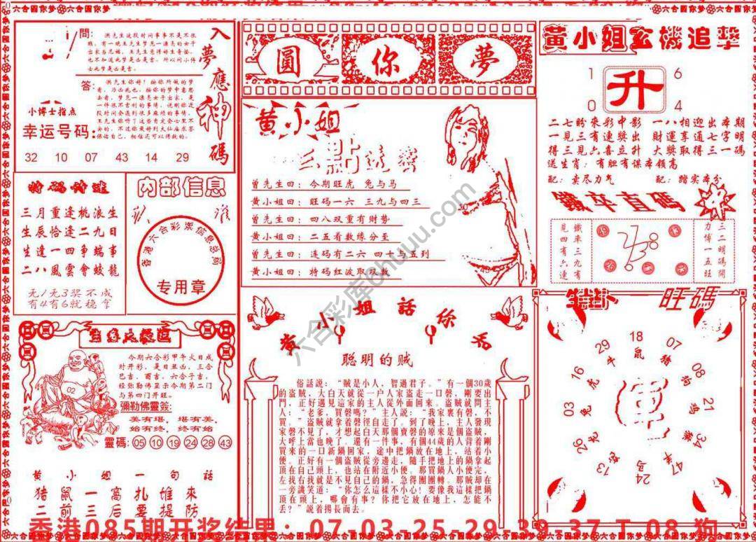 六合圆你梦