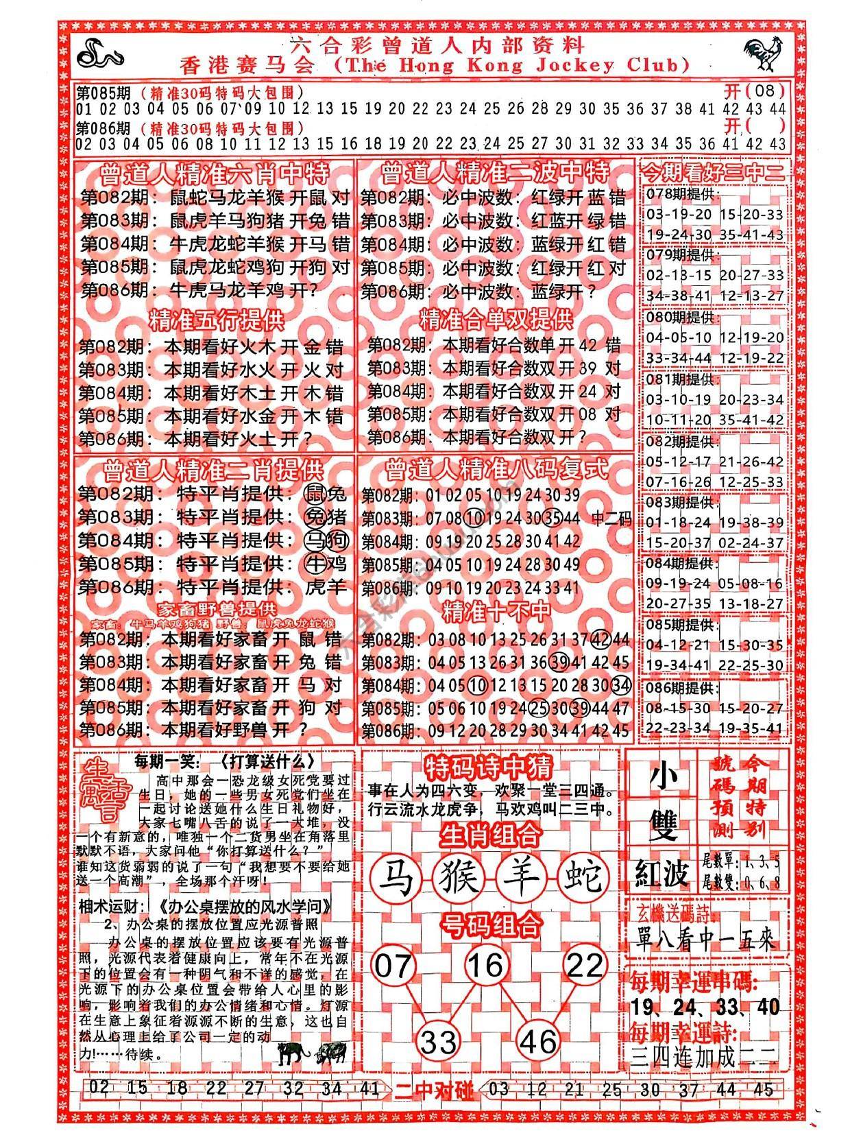 曾道人内部资料