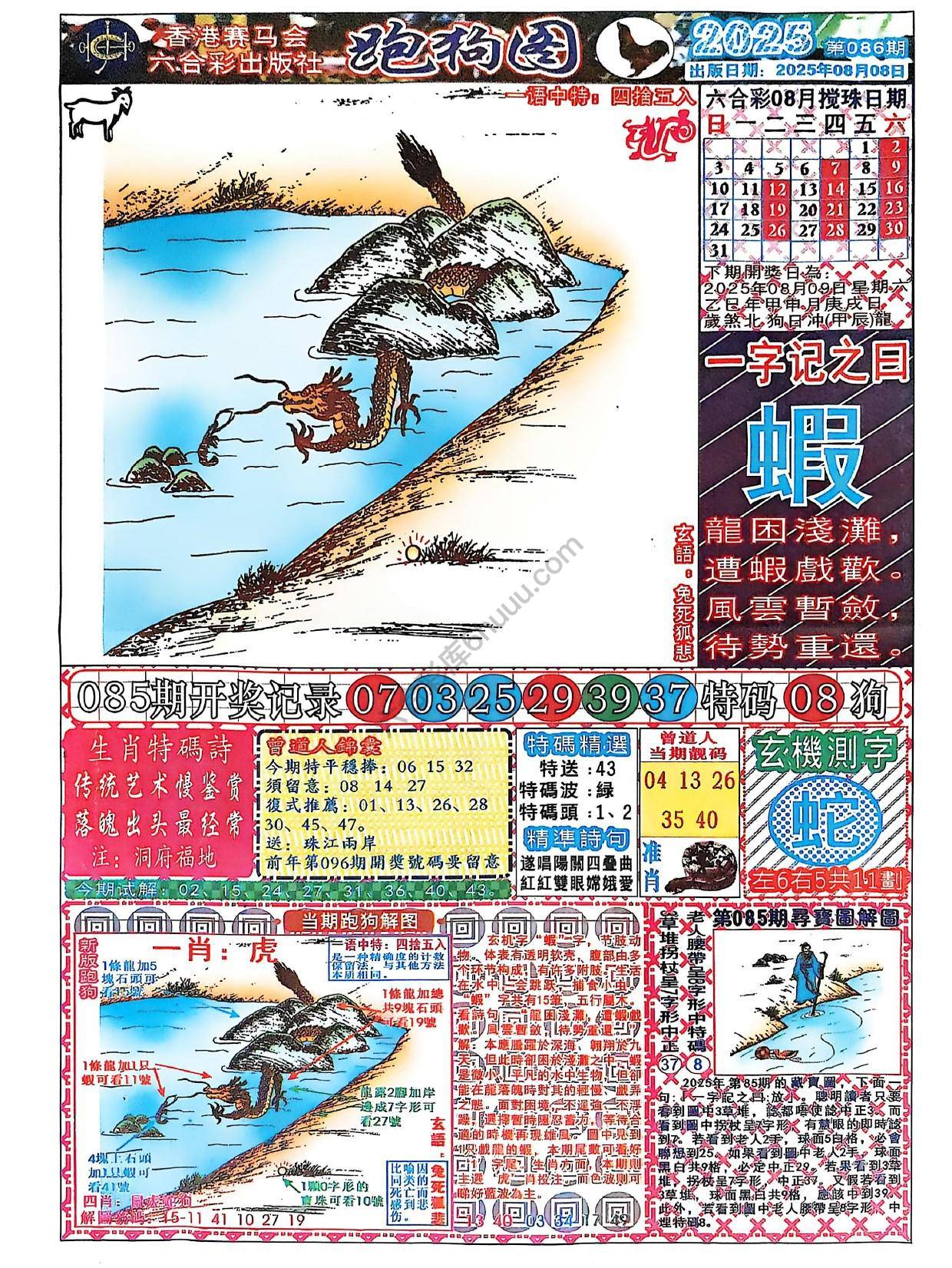 赛马会跑狗图