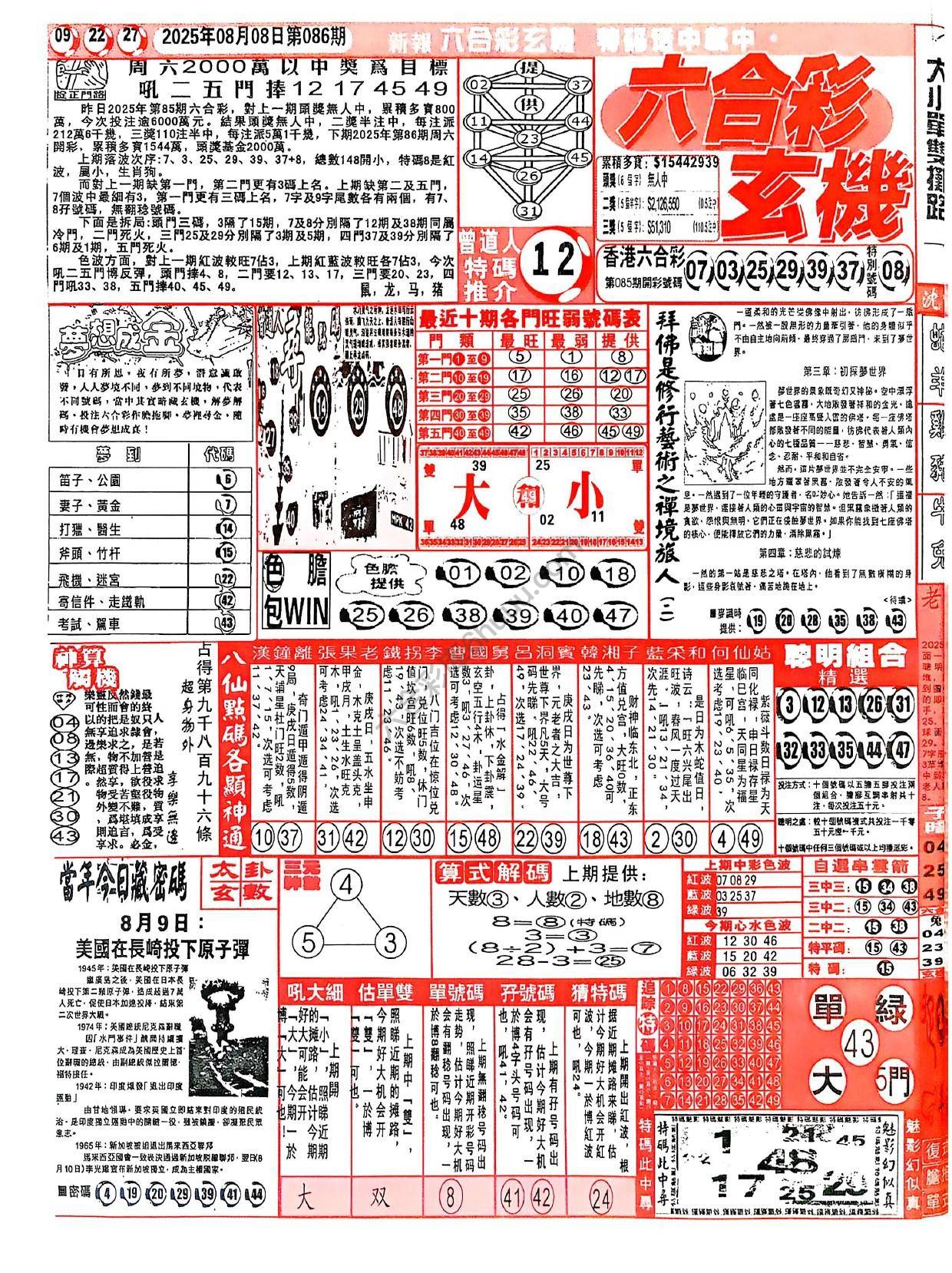 六合彩玄机