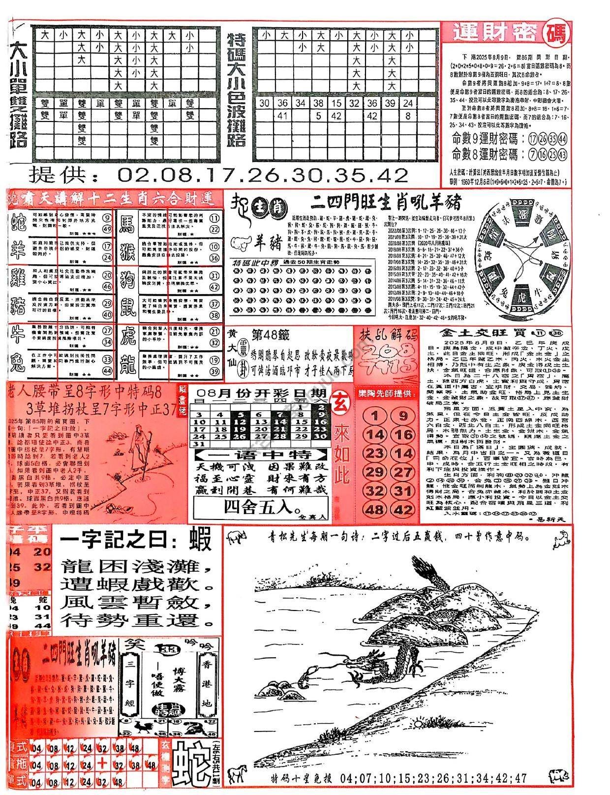 六合彩玄机