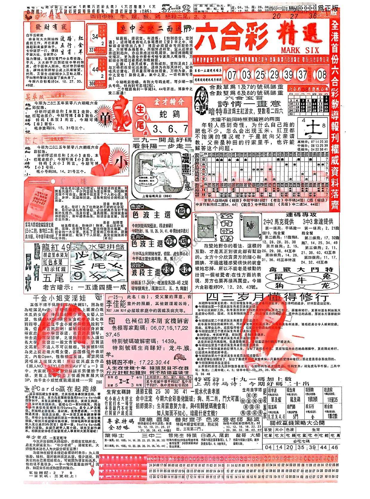 六合彩精选