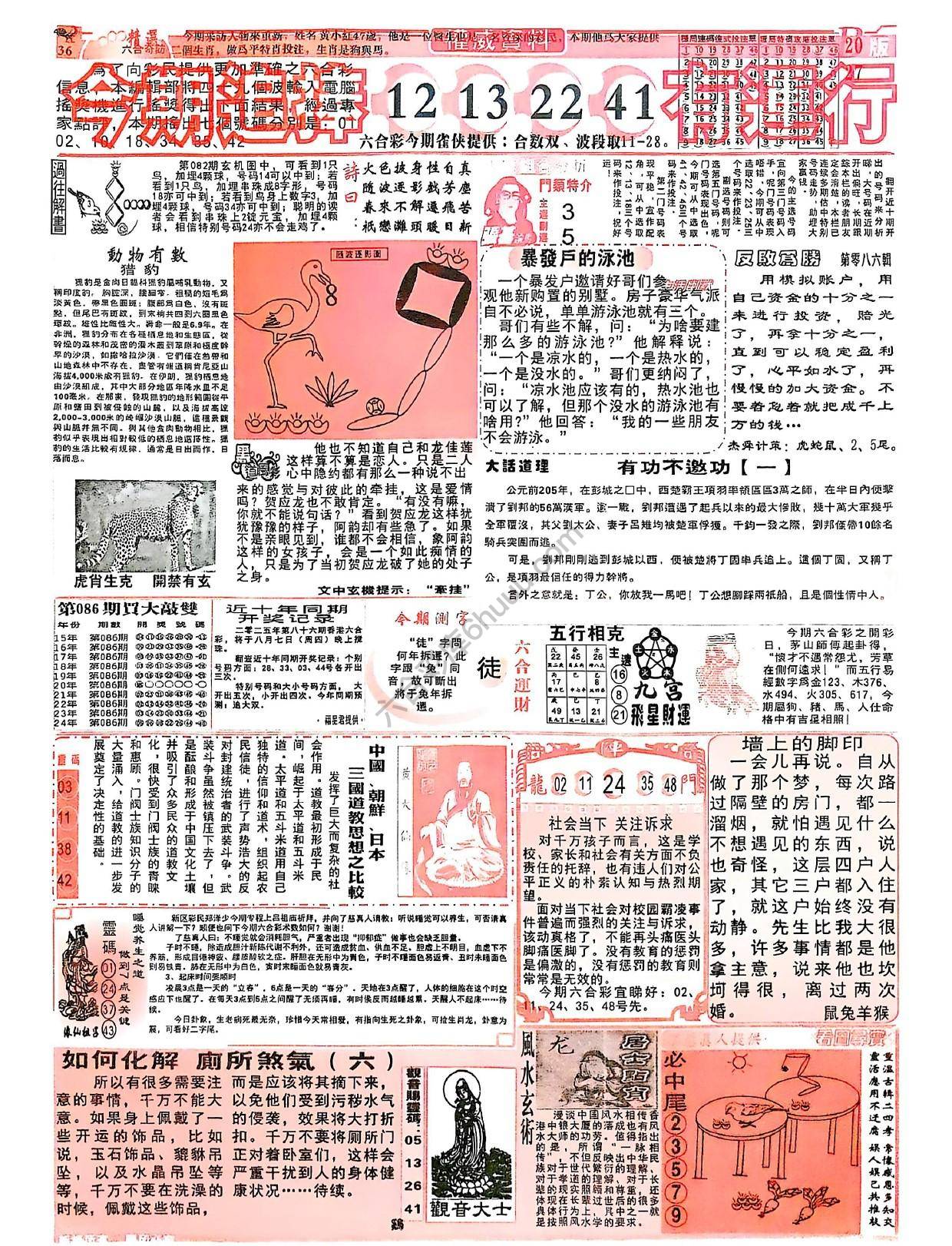 六合彩精选