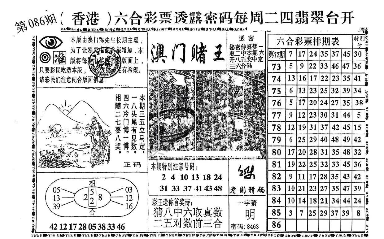 澳门赌王