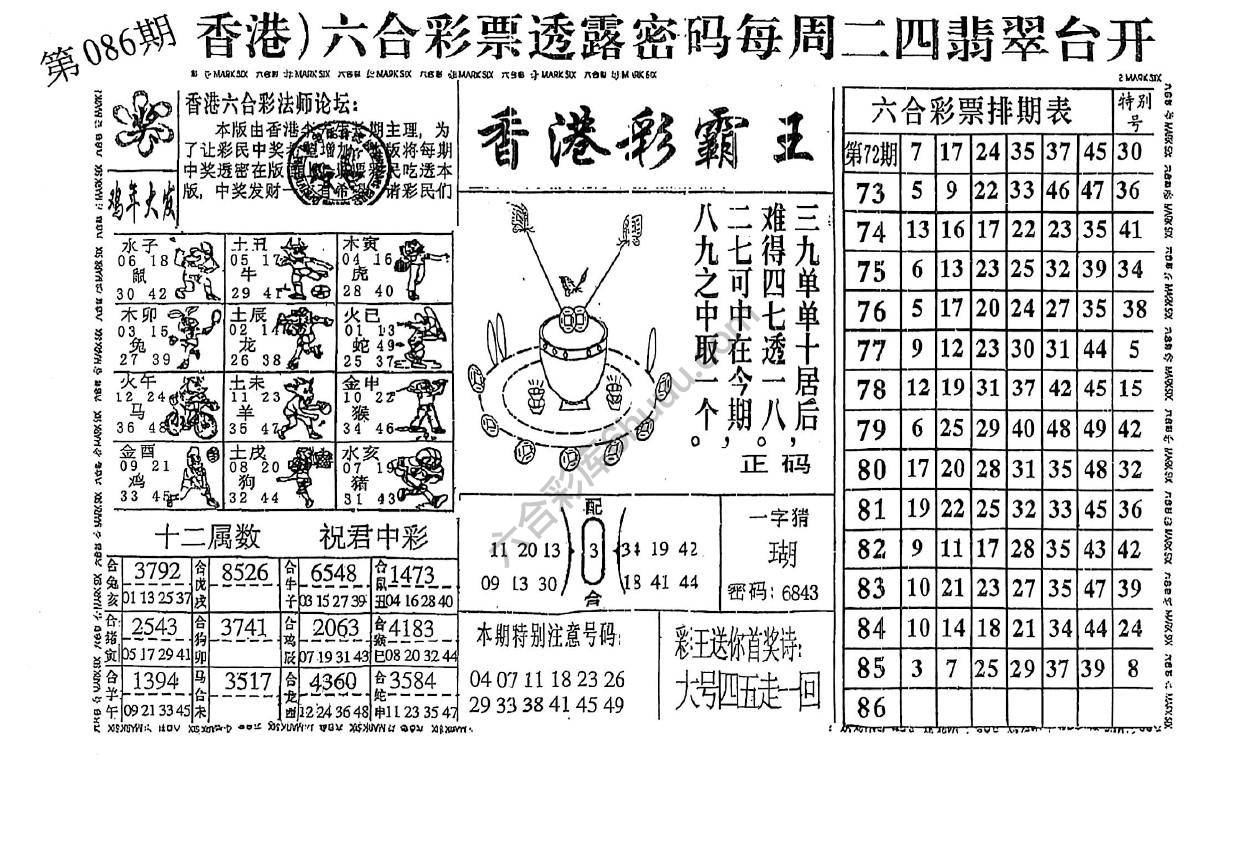 香港彩霸王