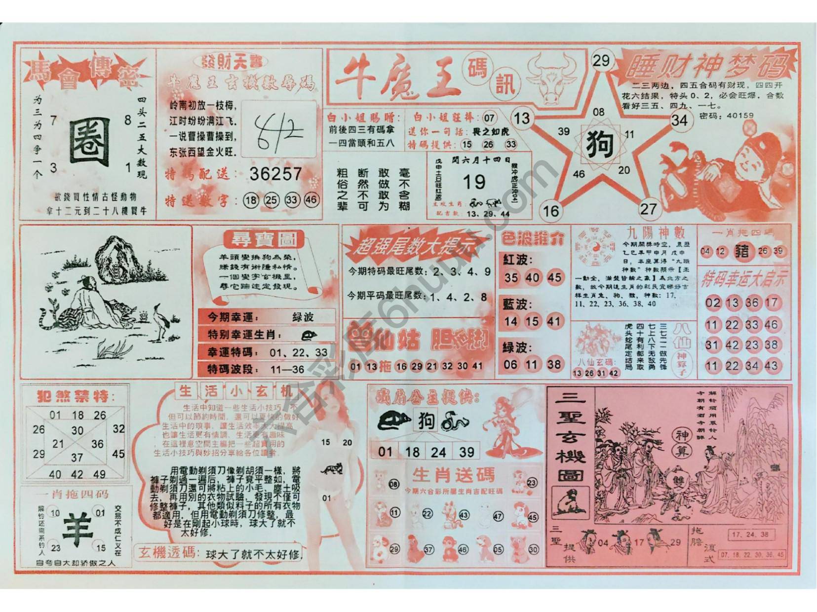 牛魔王码讯